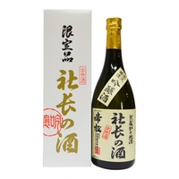 社長の酒