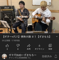 ギタ尺DUOーずきもちー