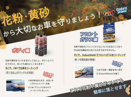 花粉 黄砂対策セット 終了しました Enduroshield
